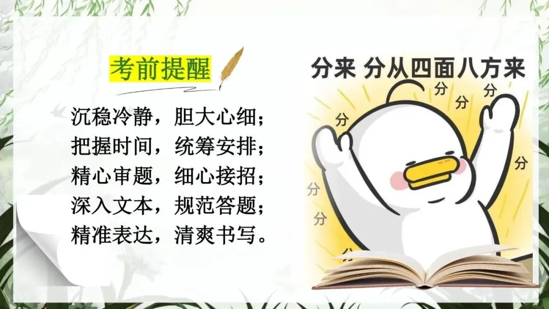 中考冲刺班会:以最后一课,赴语文之约|初三九年级核心考点梳理与应试技巧主题班会(文末免费领取) 第9张