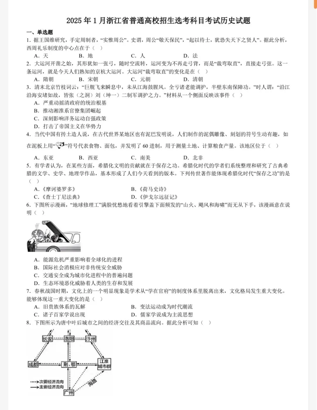 【2008-2025年】浙江省历年高考真题试题卷及答案汇总(免费下载打印) 第6张