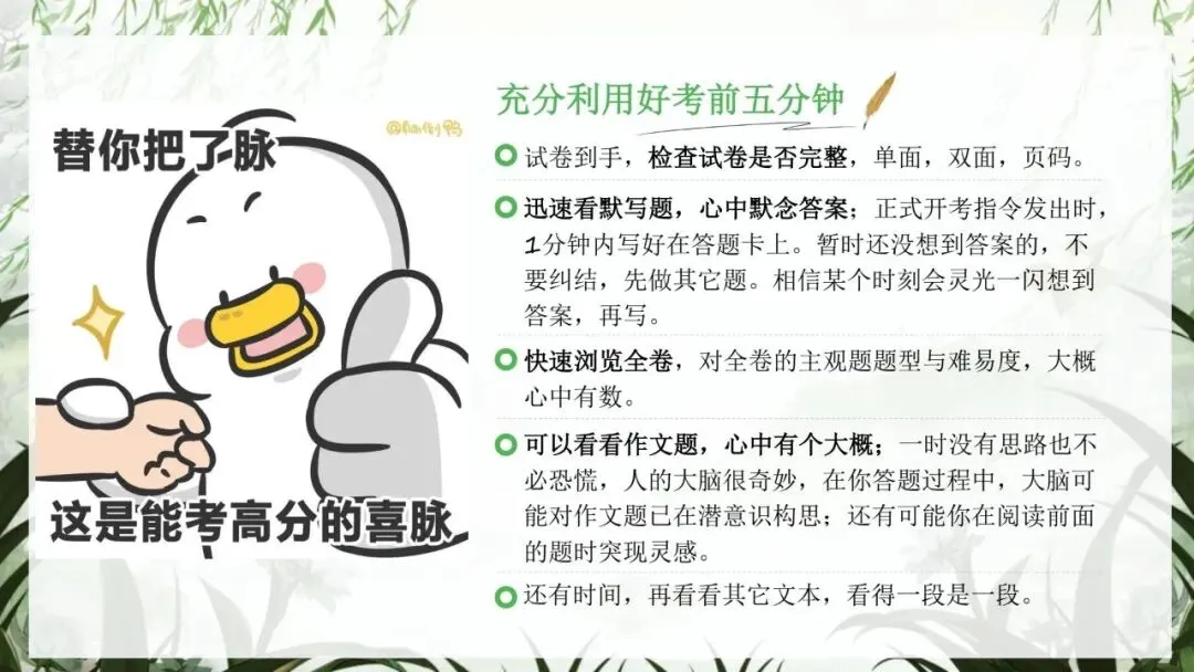 中考冲刺班会:以最后一课,赴语文之约|初三九年级核心考点梳理与应试技巧主题班会(文末免费领取) 第10张