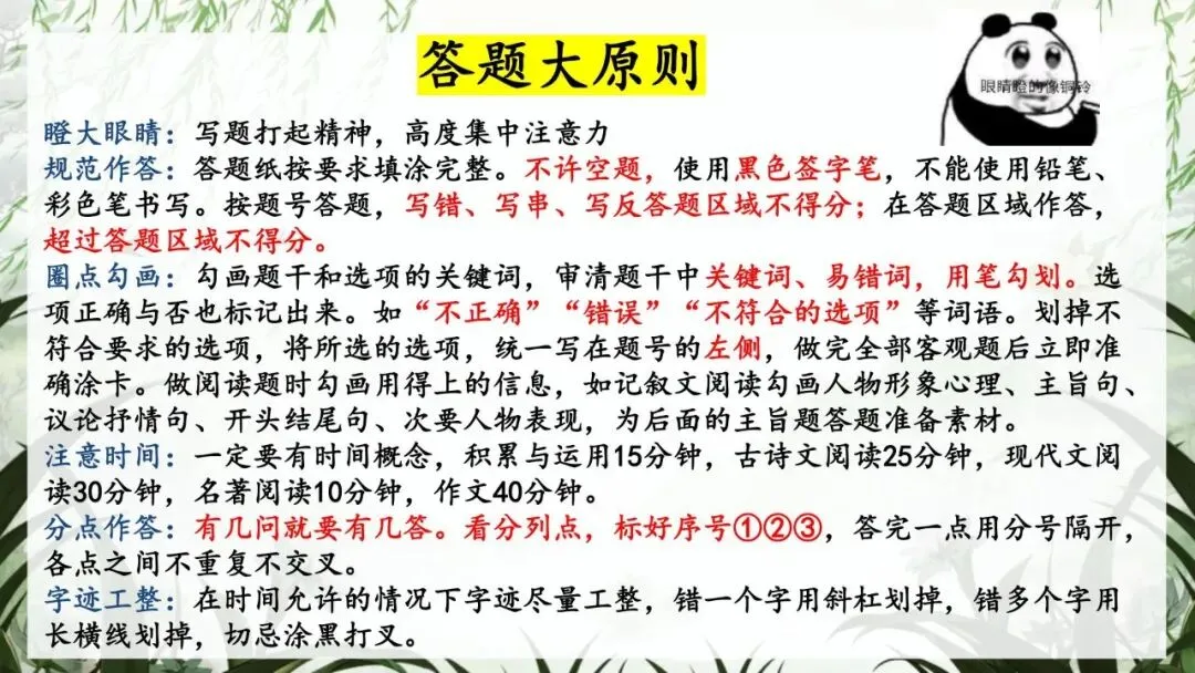 中考冲刺班会:以最后一课,赴语文之约|初三九年级核心考点梳理与应试技巧主题班会(文末免费领取) 第11张