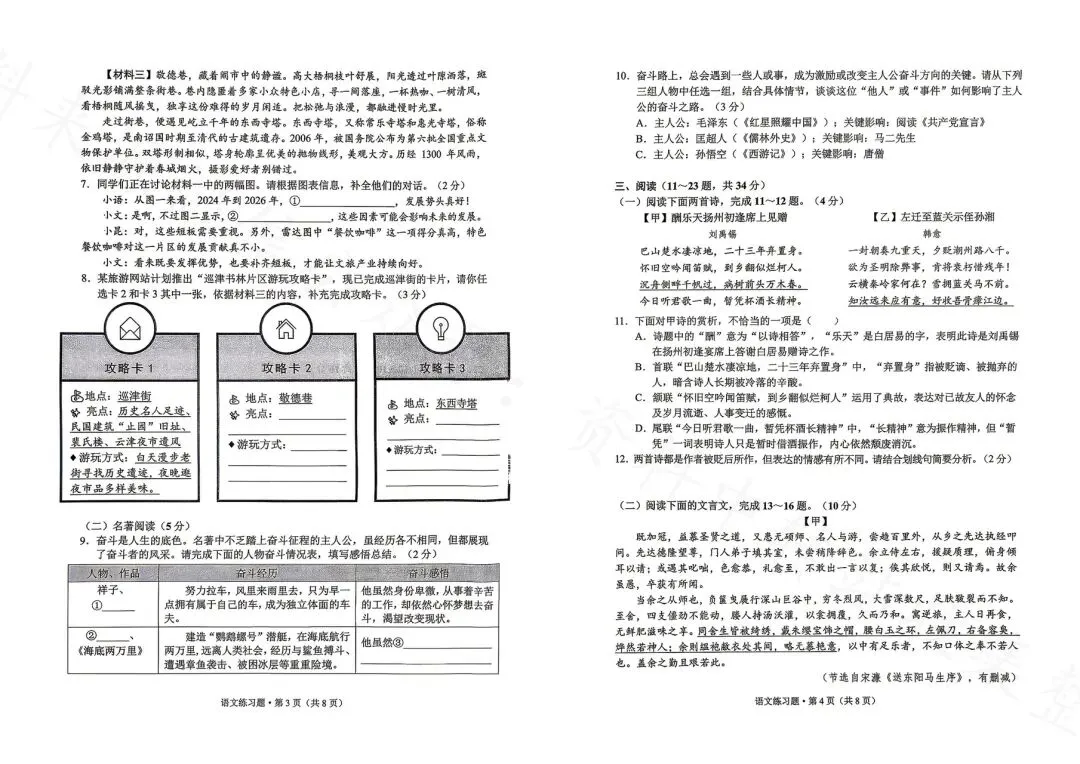 西山区二模语文试卷 第3张