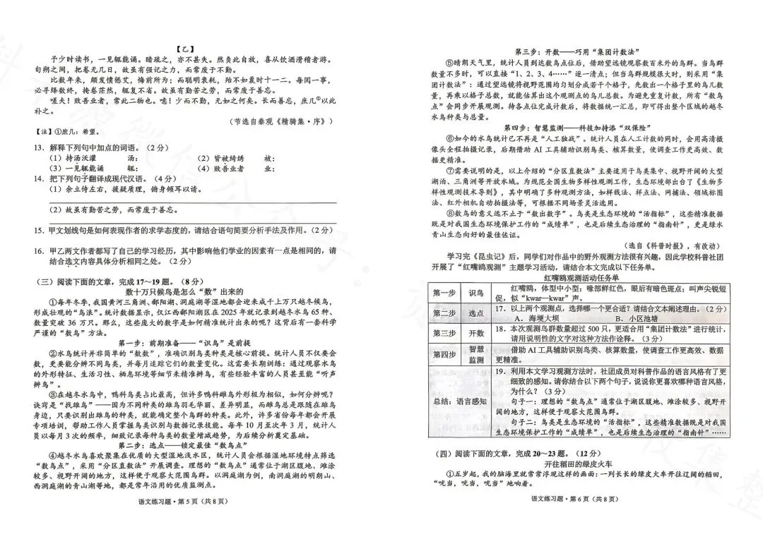 西山区二模语文试卷 第4张
