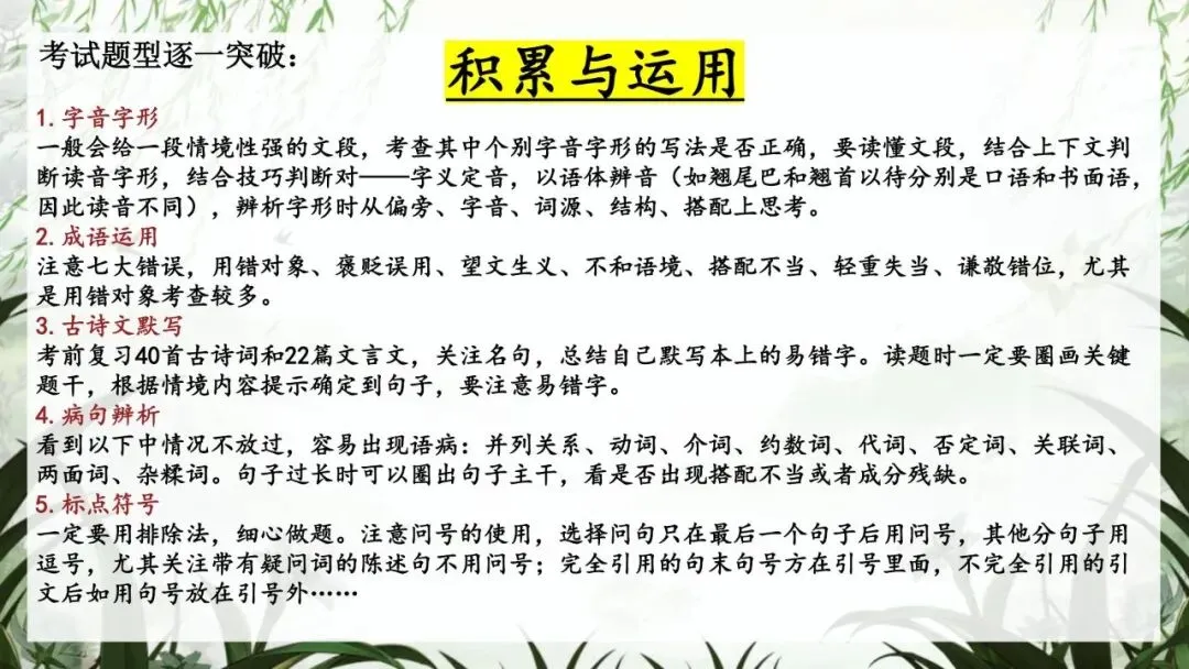 中考冲刺班会:以最后一课,赴语文之约|初三九年级核心考点梳理与应试技巧主题班会(文末免费领取) 第13张