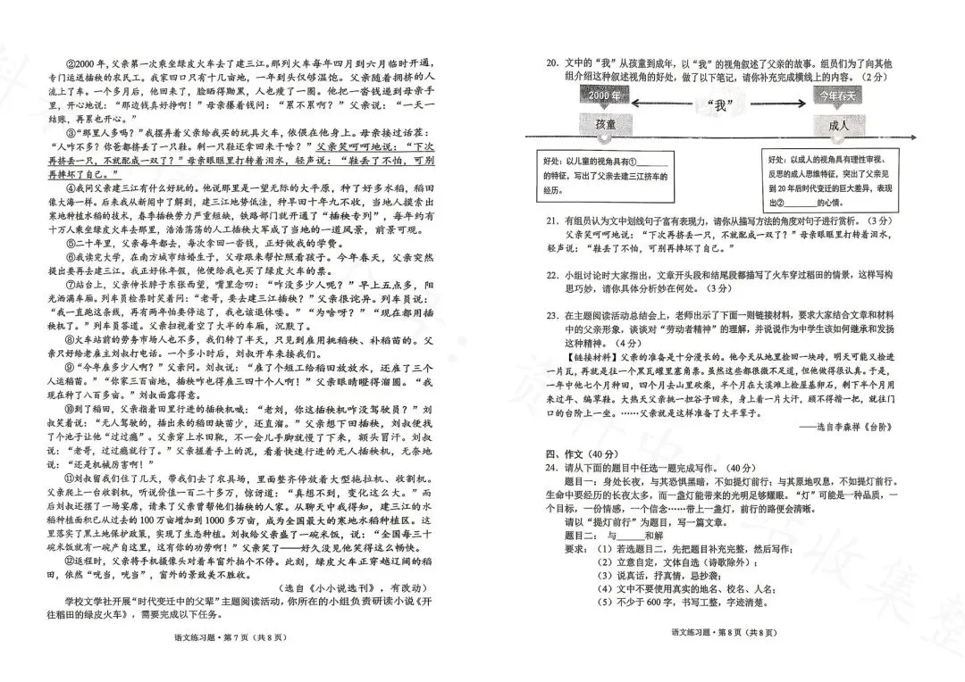 西山区二模语文试卷 第5张