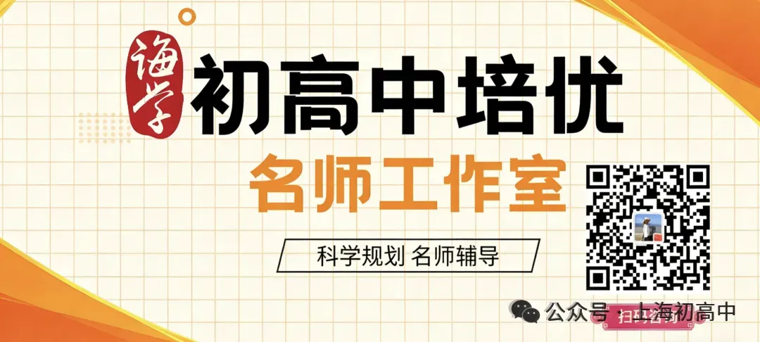 上海2026中考即将来临,来参考看看2025年名额到校的分数情况吧! 第36张