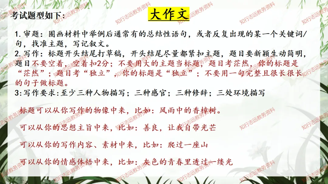 中考来临,初三语文最后一课这样讲,再提10-20分! 第77张