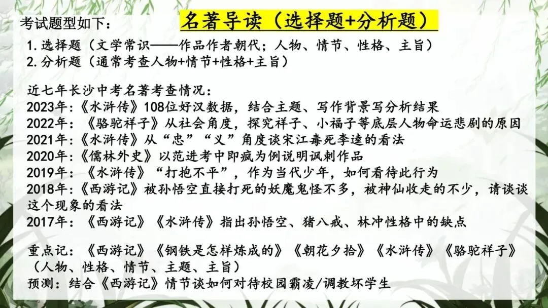 中考冲刺班会:以最后一课,赴语文之约|初三九年级核心考点梳理与应试技巧主题班会(文末免费领取) 第24张