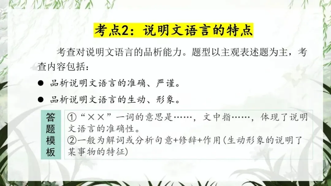 中考冲刺班会:以最后一课,赴语文之约|初三九年级核心考点梳理与应试技巧主题班会(文末免费领取) 第25张