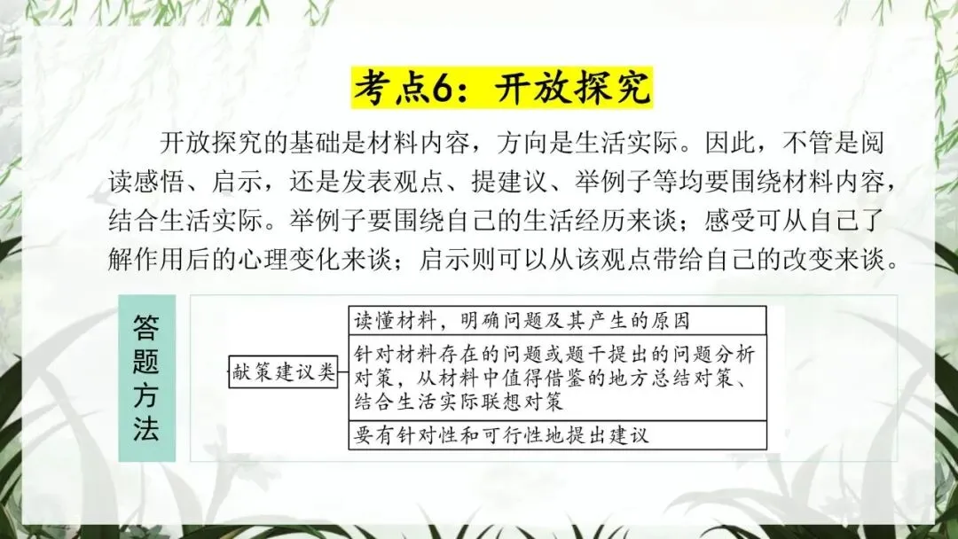 中考冲刺班会:以最后一课,赴语文之约|初三九年级核心考点梳理与应试技巧主题班会(文末免费领取) 第28张