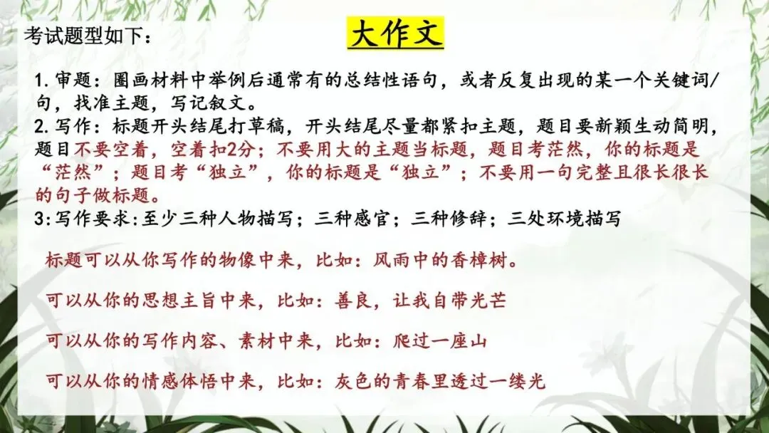 中考冲刺班会:以最后一课,赴语文之约|初三九年级核心考点梳理与应试技巧主题班会(文末免费领取) 第29张