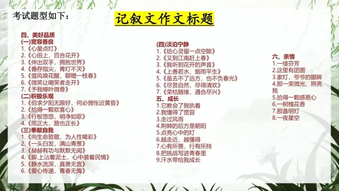 中考冲刺班会:以最后一课,赴语文之约|初三九年级核心考点梳理与应试技巧主题班会(文末免费领取) 第30张
