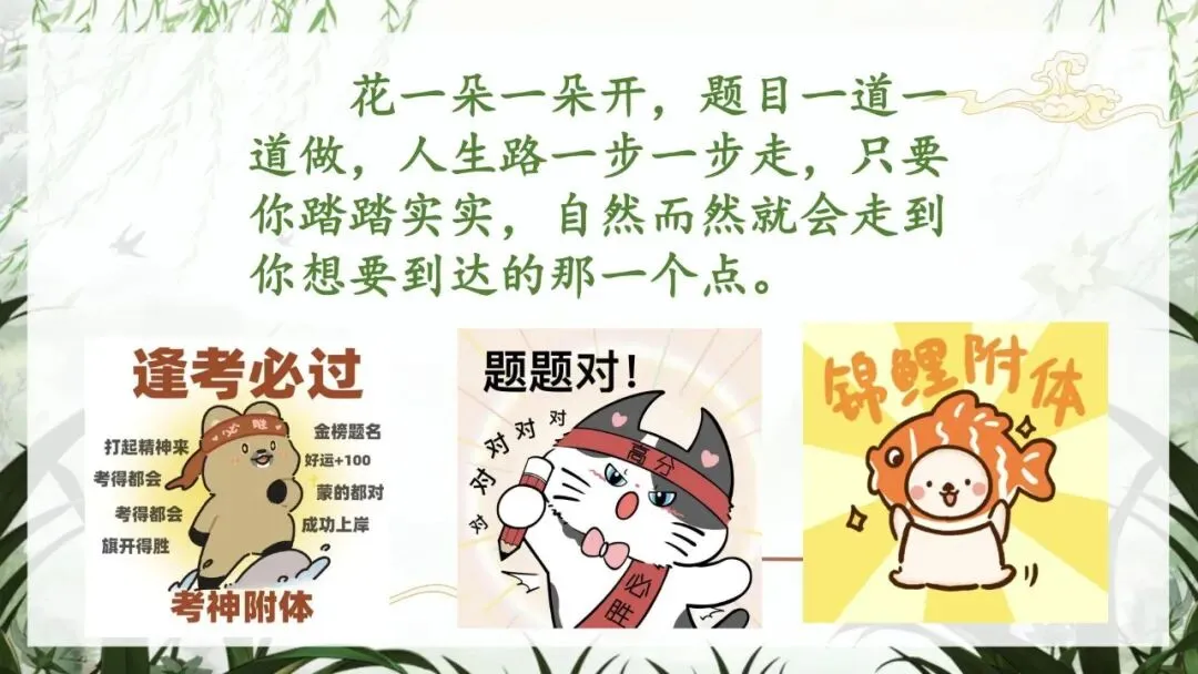 中考冲刺班会:以最后一课,赴语文之约|初三九年级核心考点梳理与应试技巧主题班会(文末免费领取) 第31张