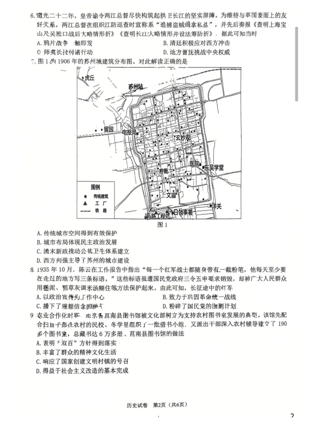 2026年5月南通市高三四模历史试卷和参考答案 第2张