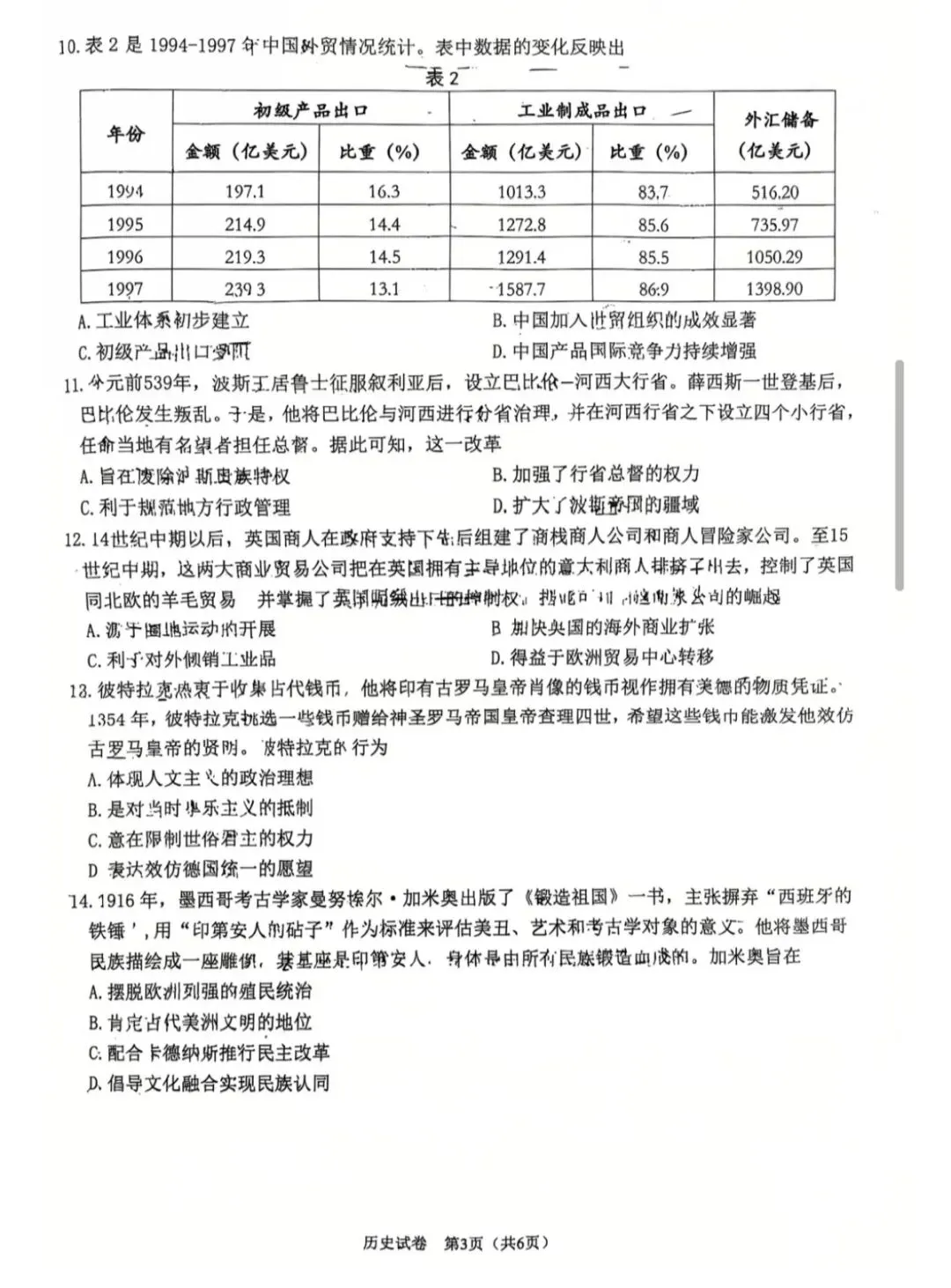 2026年5月南通市高三四模历史试卷和参考答案 第3张
