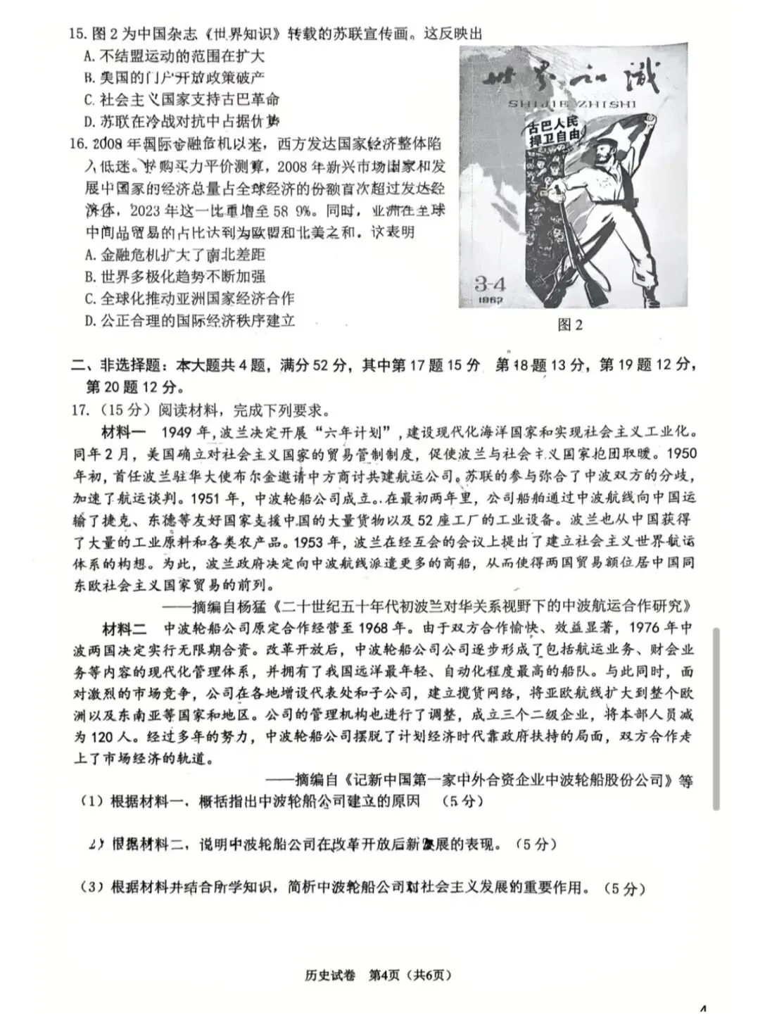 2026年5月南通市高三四模历史试卷和参考答案 第4张