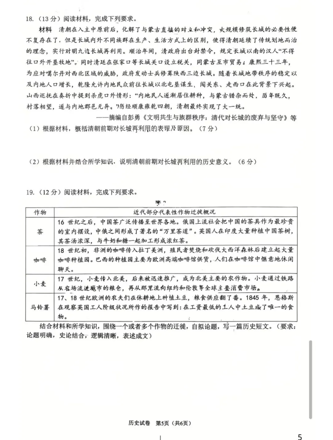 2026年5月南通市高三四模历史试卷和参考答案 第5张