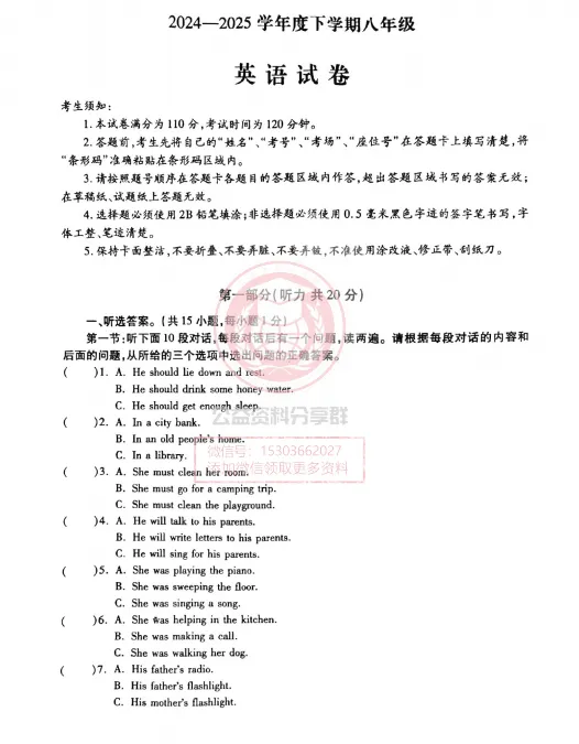 【八下】2025南岗区八年级下英语期末试卷及答案 第3张 【八下】2025南岗区八年级下英语期末试卷及答案 第3张