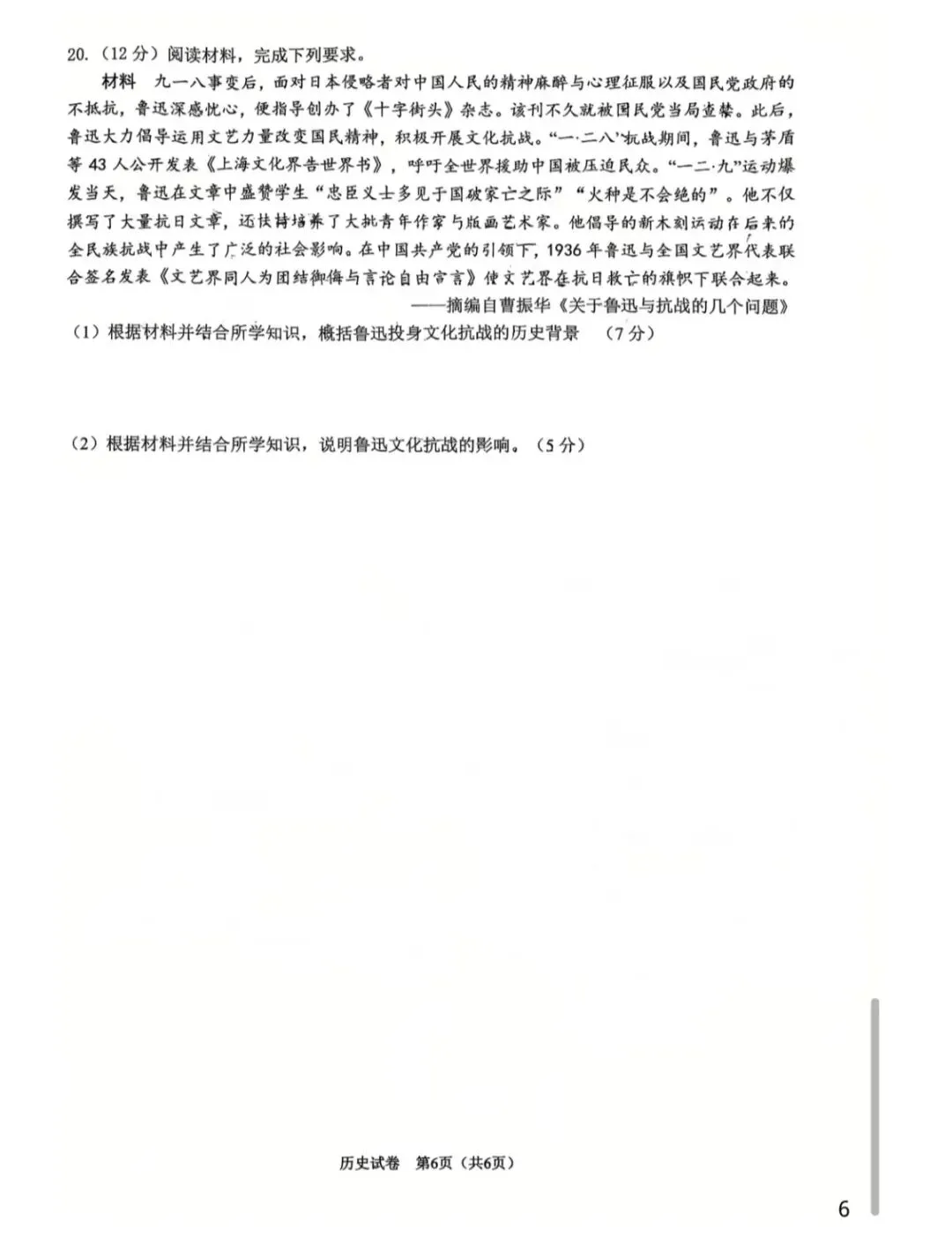 2026年5月南通市高三四模历史试卷和参考答案 第6张