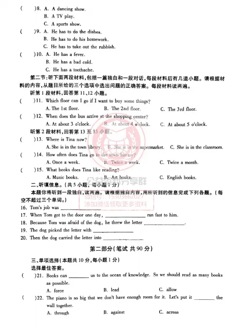 【八下】2025南岗区八年级下英语期末试卷及答案 第4张 【八下】2025南岗区八年级下英语期末试卷及答案 第4张