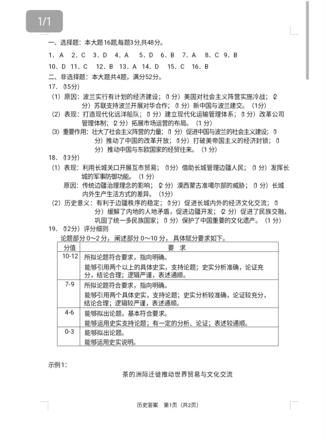 2026年5月南通市高三四模历史试卷和参考答案 第7张