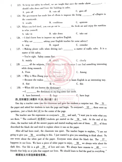 【八下】2025南岗区八年级下英语期末试卷及答案 第5张 【八下】2025南岗区八年级下英语期末试卷及答案 第5张