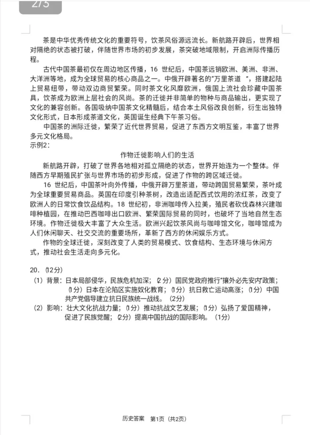 2026年5月南通市高三四模历史试卷和参考答案 第8张