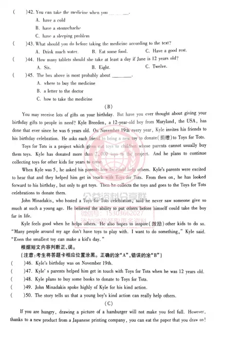 【八下】2025南岗区八年级下英语期末试卷及答案 第7张 【八下】2025南岗区八年级下英语期末试卷及答案 第7张