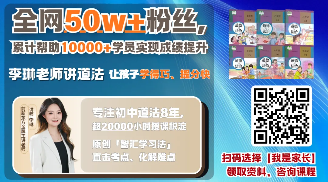 中考道法复习备考必看 | 2026中考道德与法治易错易混知识点30个(冲刺背诵版) 第3张 中考道法复习备考必看 | 2026中考道德与法治易错易混知识点30个(冲刺背诵版) 第3张