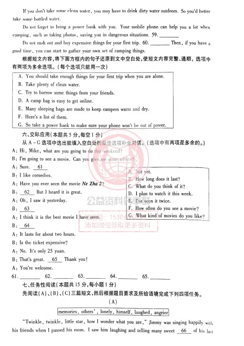 【八下】2025南岗区八年级下英语期末试卷及答案 第9张 【八下】2025南岗区八年级下英语期末试卷及答案 第9张