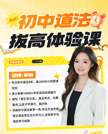 中考道法复习备考必看 | 2026中考道德与法治易错易混知识点30个(冲刺背诵版) 第10张 中考道法复习备考必看 | 2026中考道德与法治易错易混知识点30个(冲刺背诵版) 第10张