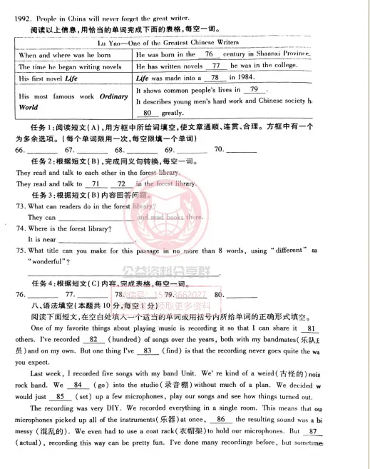 【八下】2025南岗区八年级下英语期末试卷及答案 第11张 【八下】2025南岗区八年级下英语期末试卷及答案 第11张