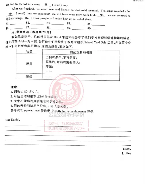 【八下】2025南岗区八年级下英语期末试卷及答案 第12张 【八下】2025南岗区八年级下英语期末试卷及答案 第12张