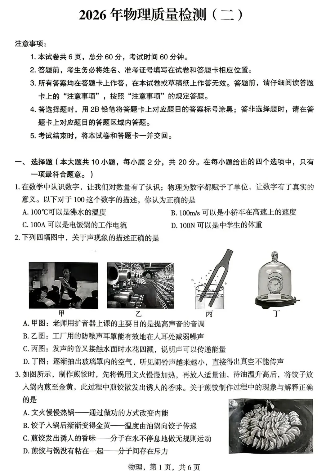 【中考物理模拟卷】2026年石家庄藁城区二模物理试卷(含答案) 第2张
