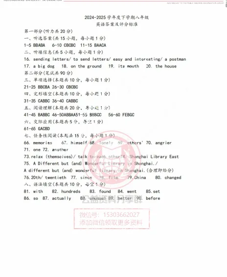 【八下】2025南岗区八年级下英语期末试卷及答案 第13张 【八下】2025南岗区八年级下英语期末试卷及答案 第13张