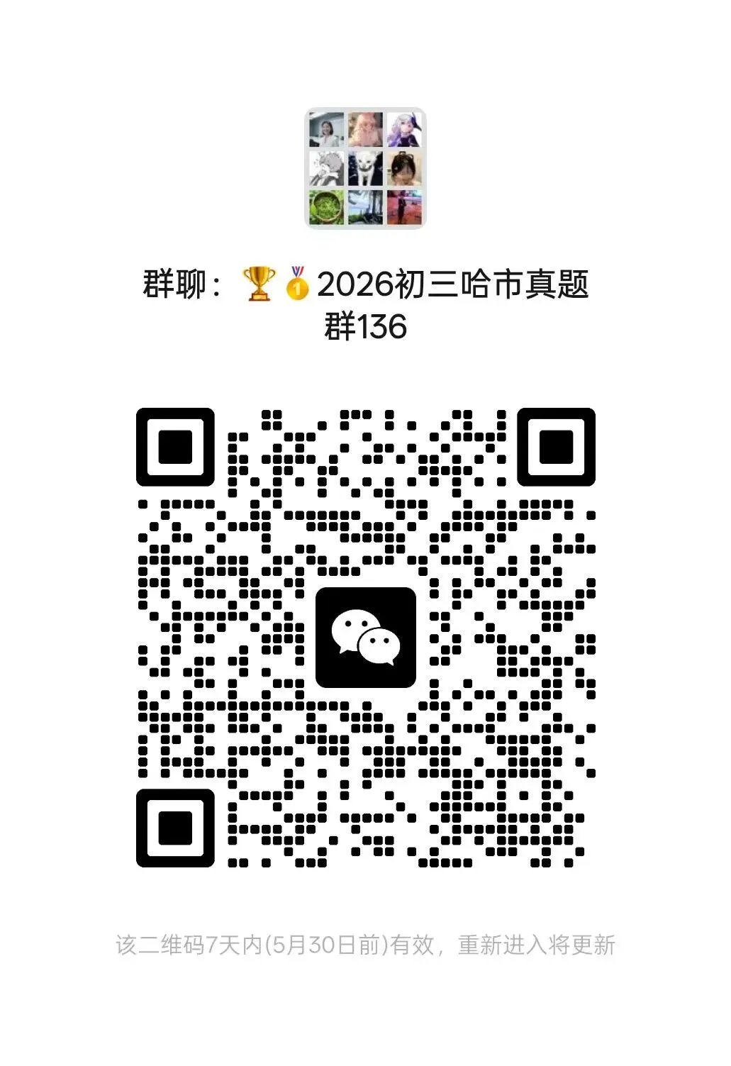 【八下】2025南岗区八年级下英语期末试卷及答案 第14张 【八下】2025南岗区八年级下英语期末试卷及答案 第14张