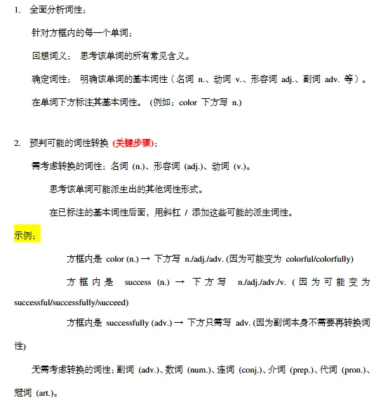 中考选词填空专项训练 第4张