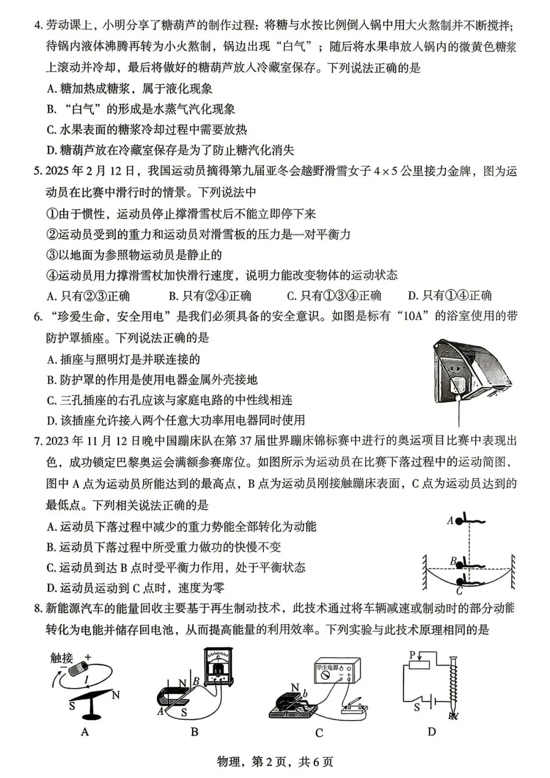 【中考物理模拟卷】2026年石家庄藁城区二模物理试卷(含答案) 第3张