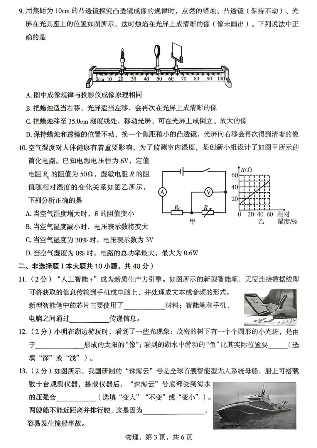 【中考物理模拟卷】2026年石家庄藁城区二模物理试卷(含答案) 第4张