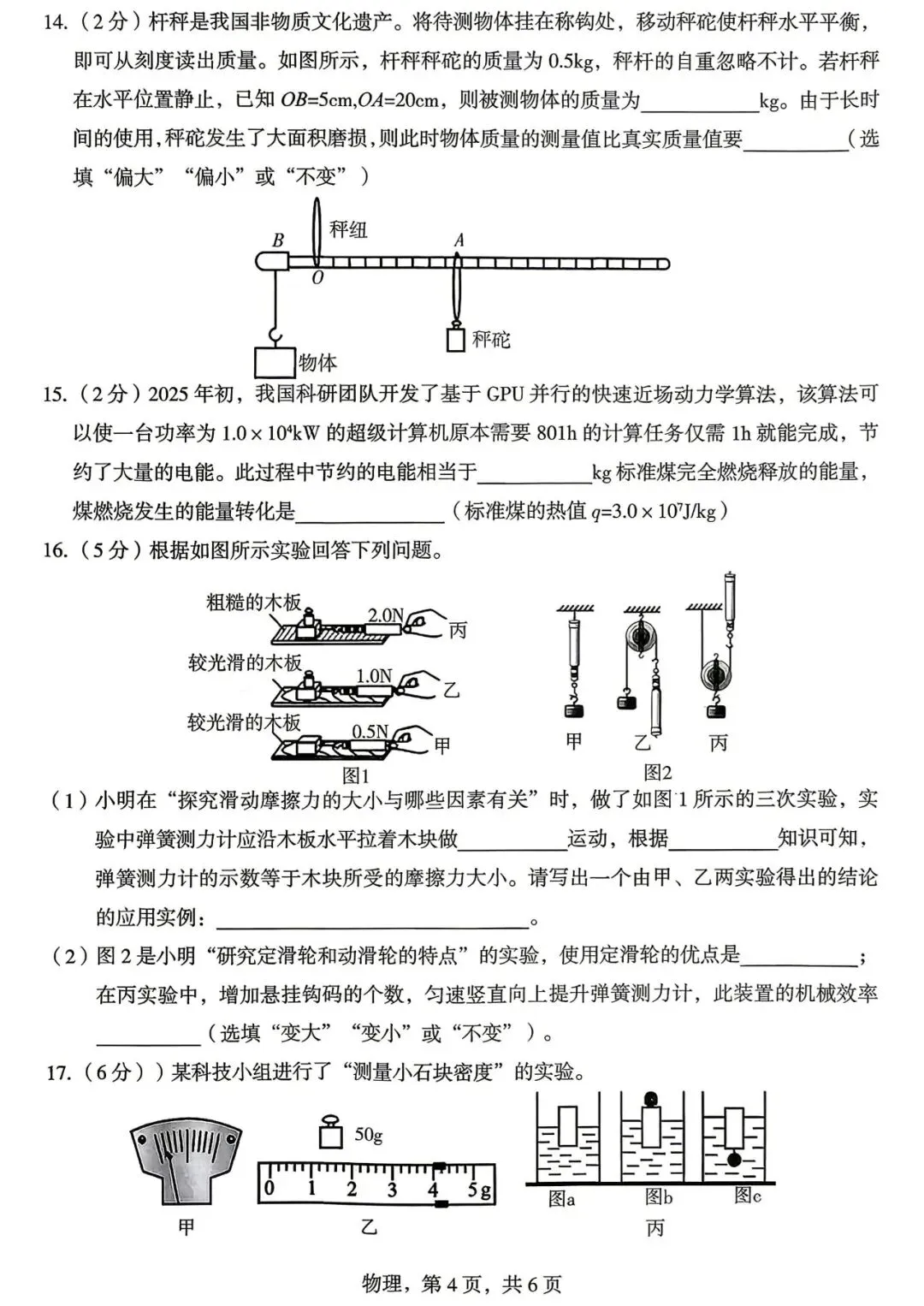 【中考物理模拟卷】2026年石家庄藁城区二模物理试卷(含答案) 第5张