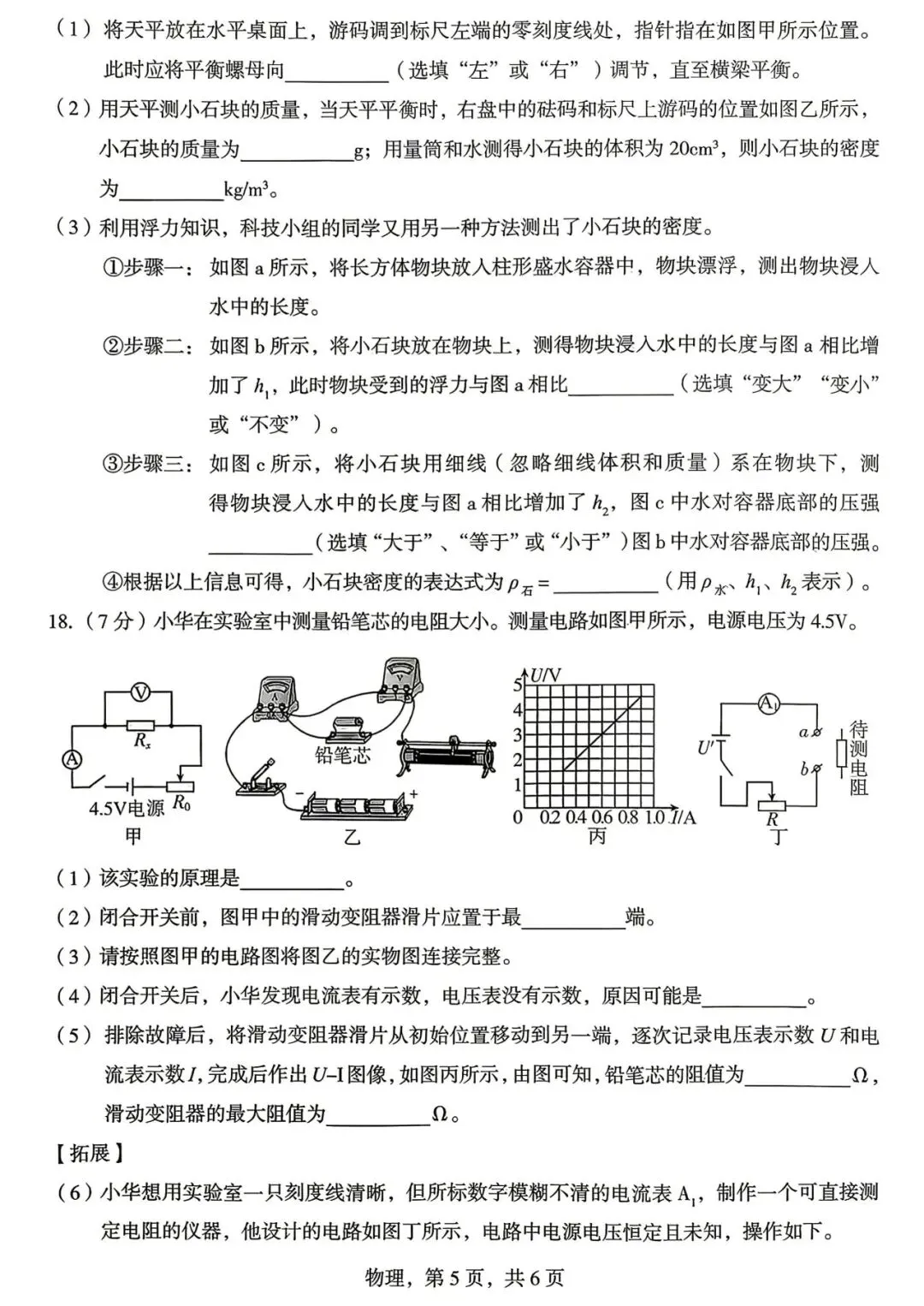 【中考物理模拟卷】2026年石家庄藁城区二模物理试卷(含答案) 第6张