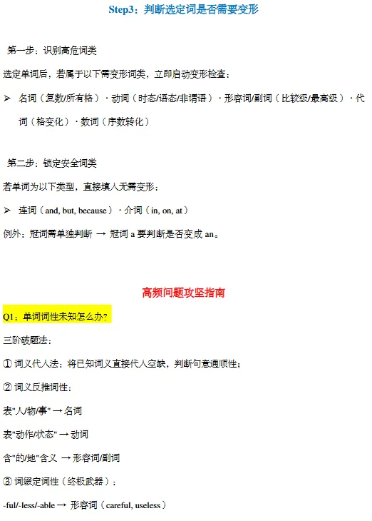 中考选词填空专项训练 第8张