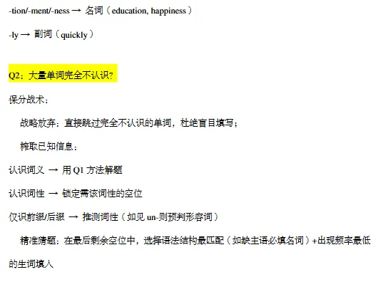 中考选词填空专项训练 第9张