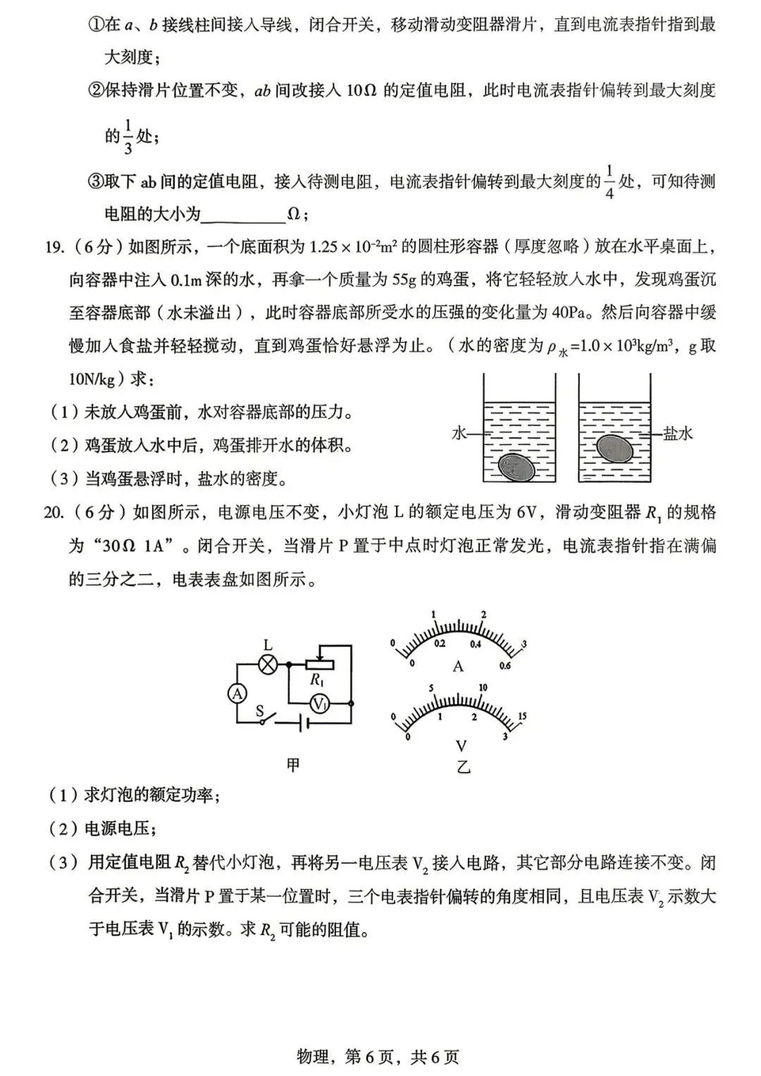 【中考物理模拟卷】2026年石家庄藁城区二模物理试卷(含答案) 第7张