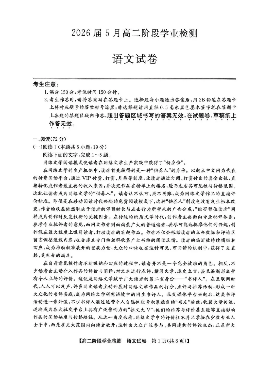 安徽省江南十校5月高二联考试卷及答案(更新中) 第4张 安徽省江南十校5月高二联考试卷及答案(更新中) 第4张