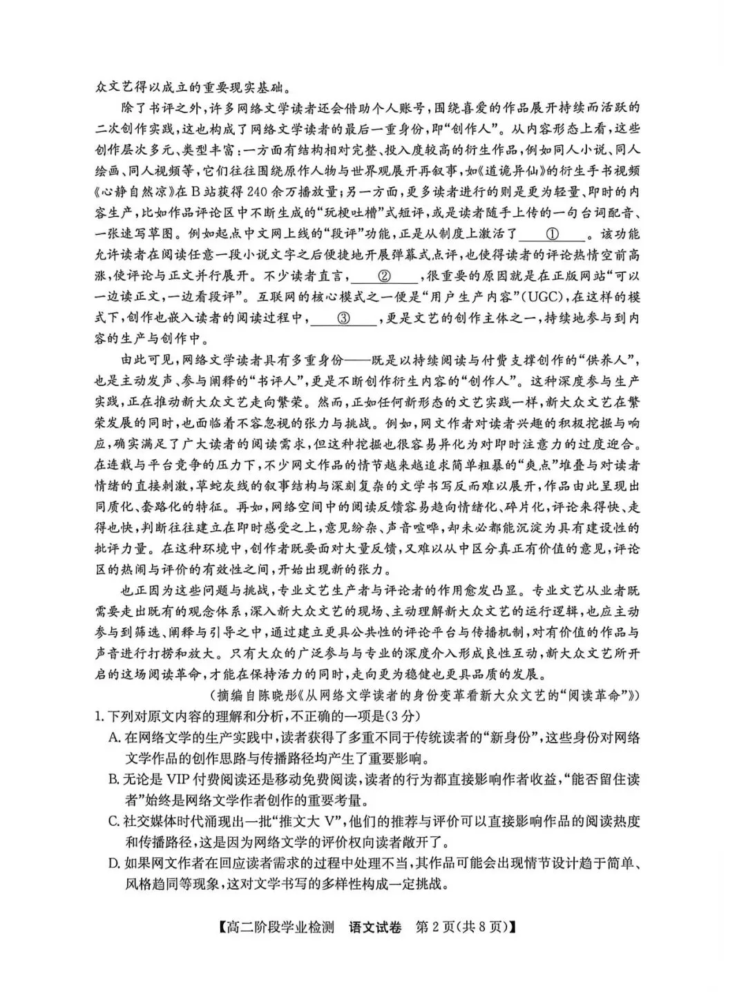 安徽省江南十校5月高二联考试卷及答案(更新中) 第5张 安徽省江南十校5月高二联考试卷及答案(更新中) 第5张