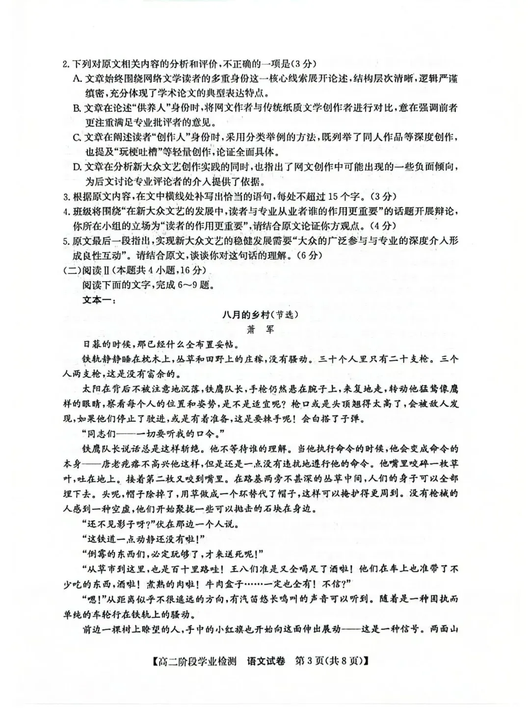 安徽省江南十校5月高二联考试卷及答案(更新中) 第6张 安徽省江南十校5月高二联考试卷及答案(更新中) 第6张