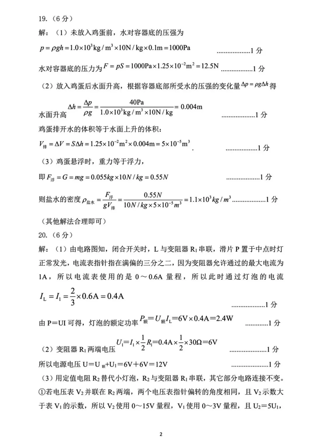 【中考物理模拟卷】2026年石家庄藁城区二模物理试卷(含答案) 第9张