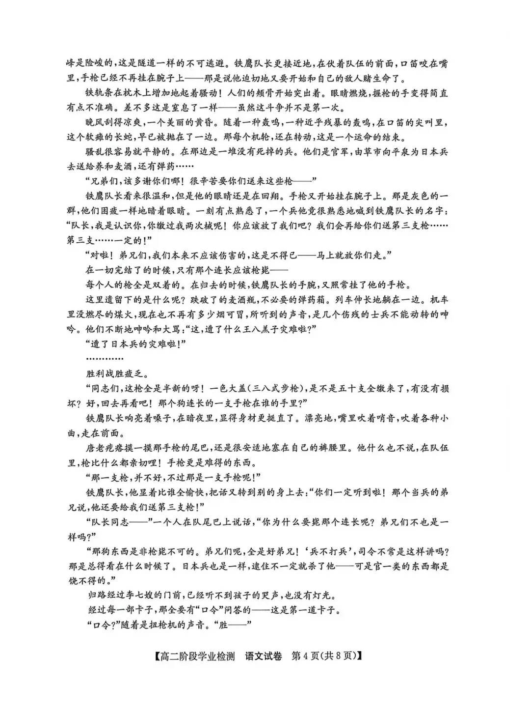 安徽省江南十校5月高二联考试卷及答案(更新中) 第7张 安徽省江南十校5月高二联考试卷及答案(更新中) 第7张