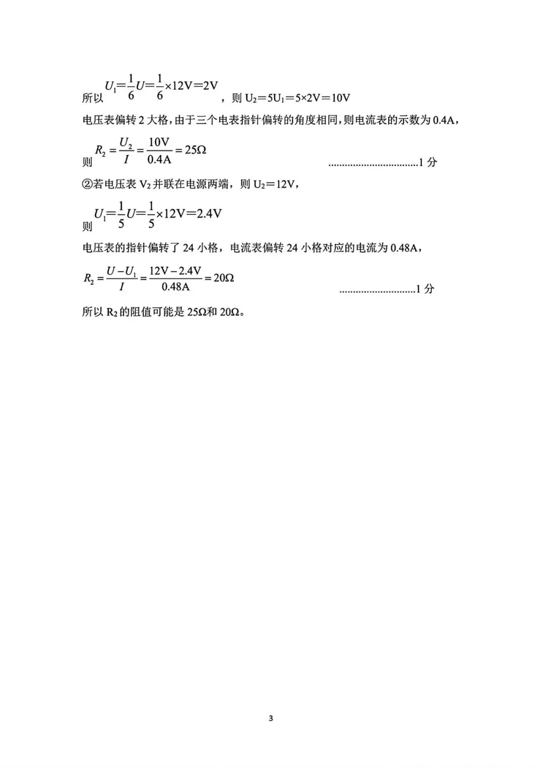 【中考物理模拟卷】2026年石家庄藁城区二模物理试卷(含答案) 第10张