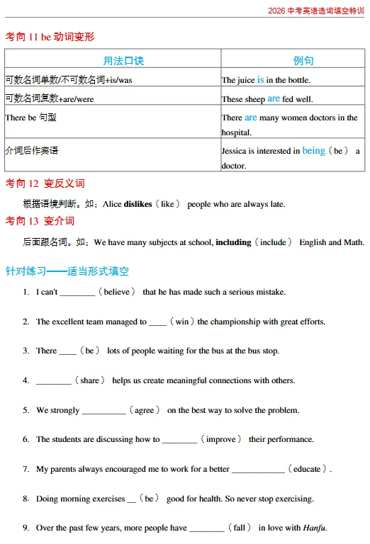 中考选词填空专项训练 第20张